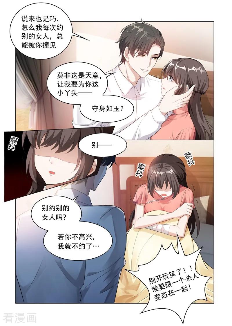 司少你老婆又跑了181话 别难过，我的小猫儿