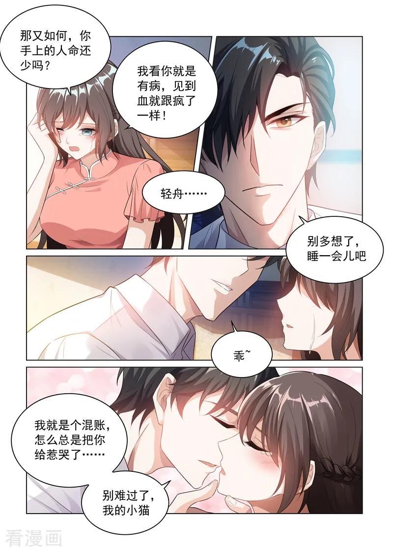 司少你老婆又跑了181话 别难过，我的小猫儿