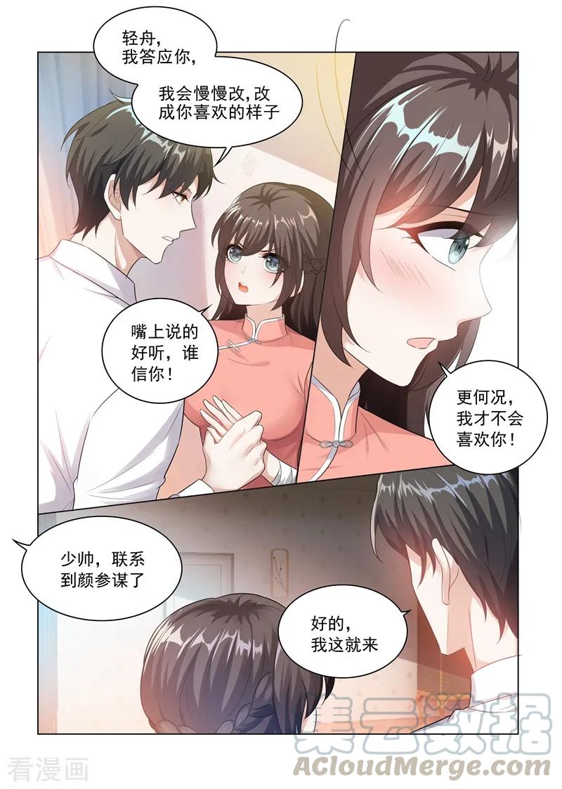 司少你老婆又跑了182话 他不为人知的过去