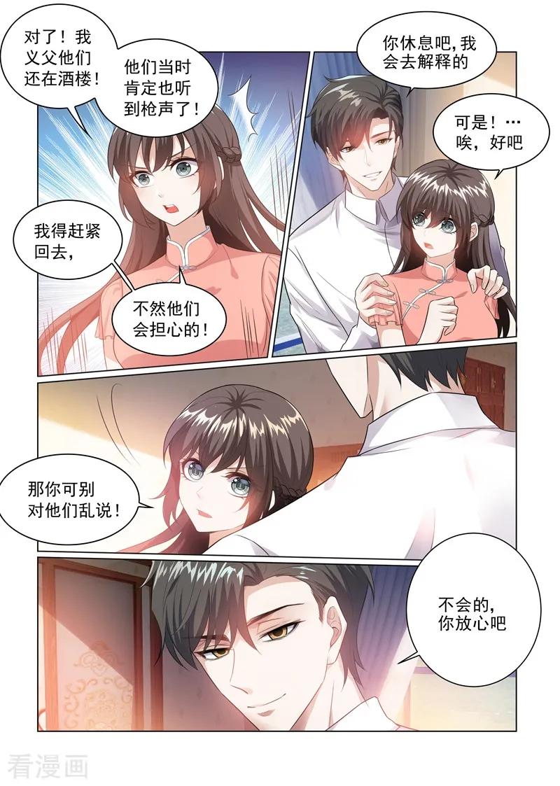 司少你老婆又跑了182话 他不为人知的过去