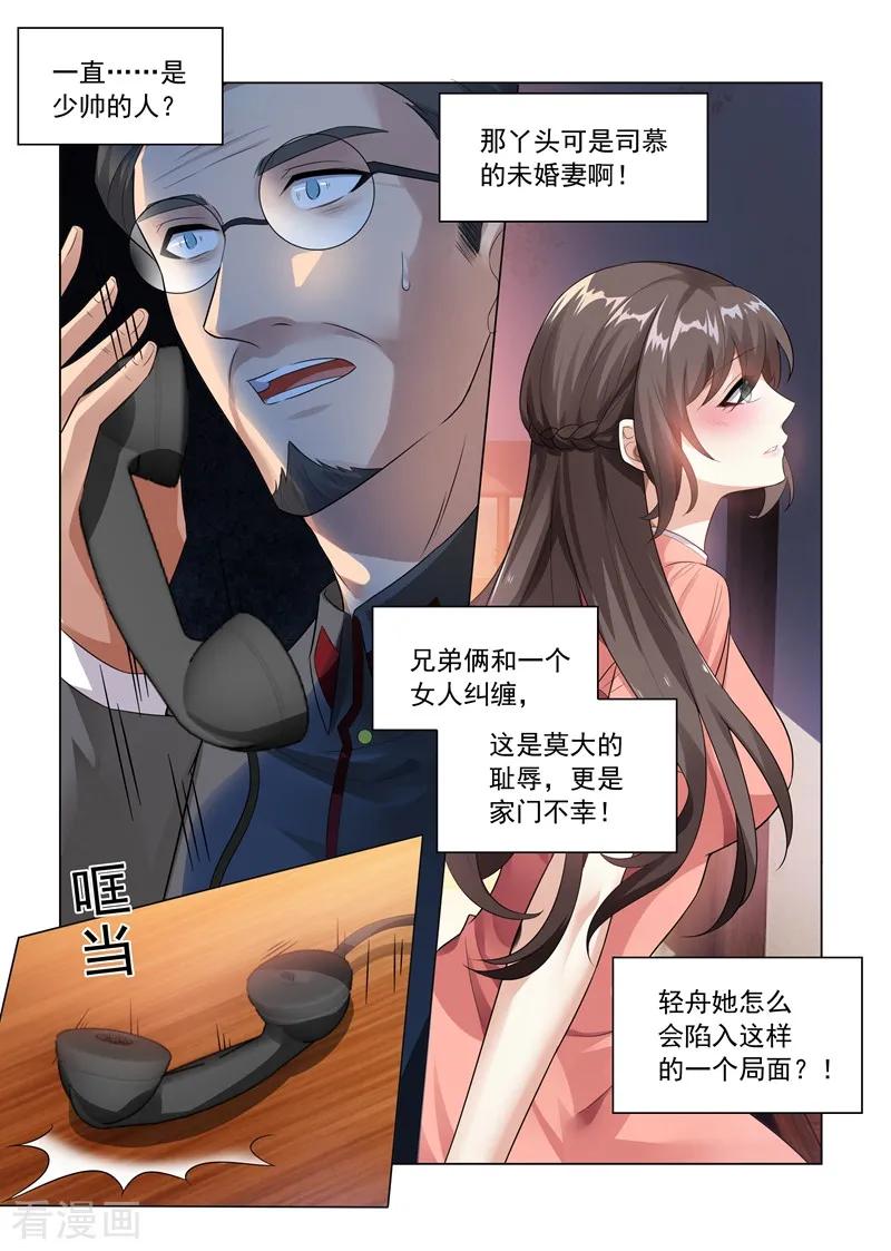 司少你老婆又跑了182话 他不为人知的过去