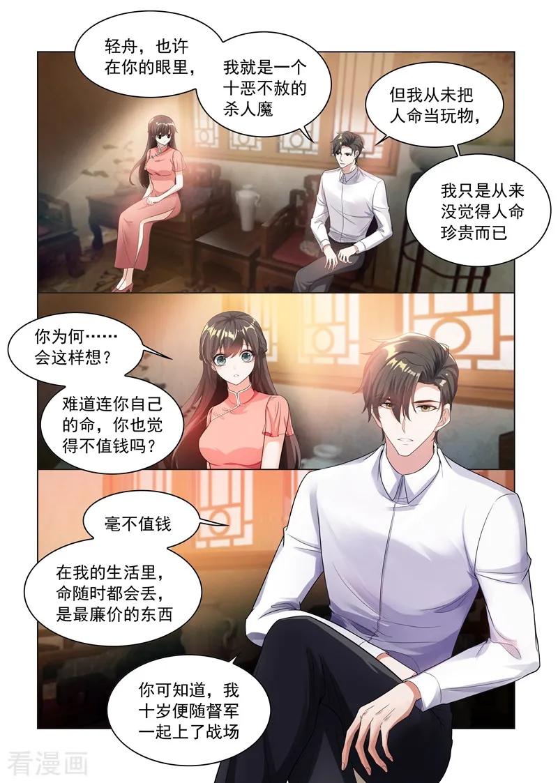 司少你老婆又跑了182话 他不为人知的过去