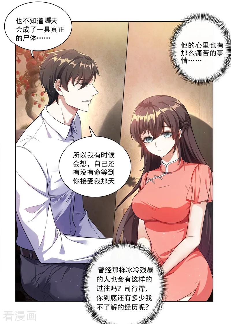 司少你老婆又跑了183话 为轻舟正式摊牌