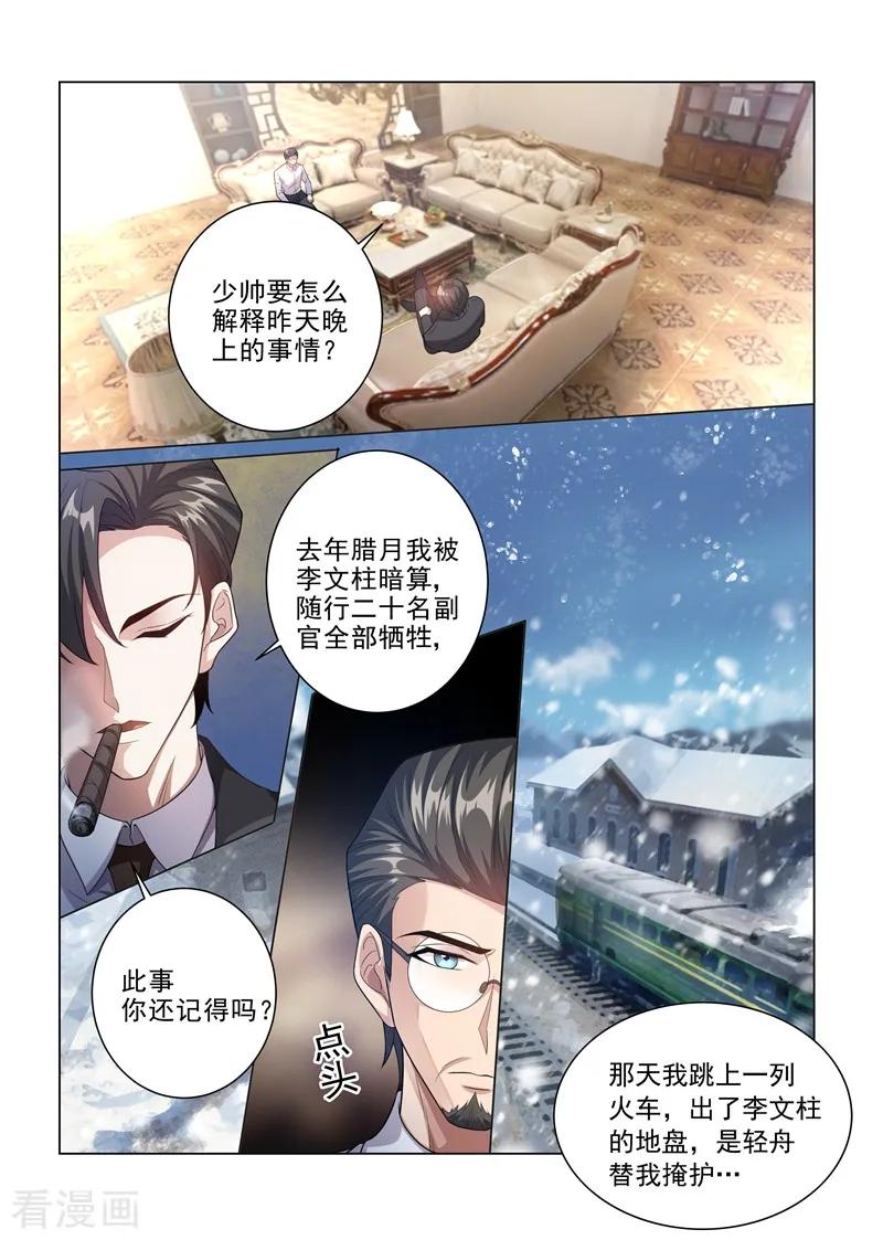 司少你老婆又跑了183话 为轻舟正式摊牌