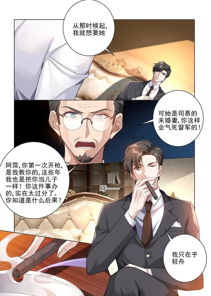 司少你老婆又跑了183话 为轻舟正式摊牌