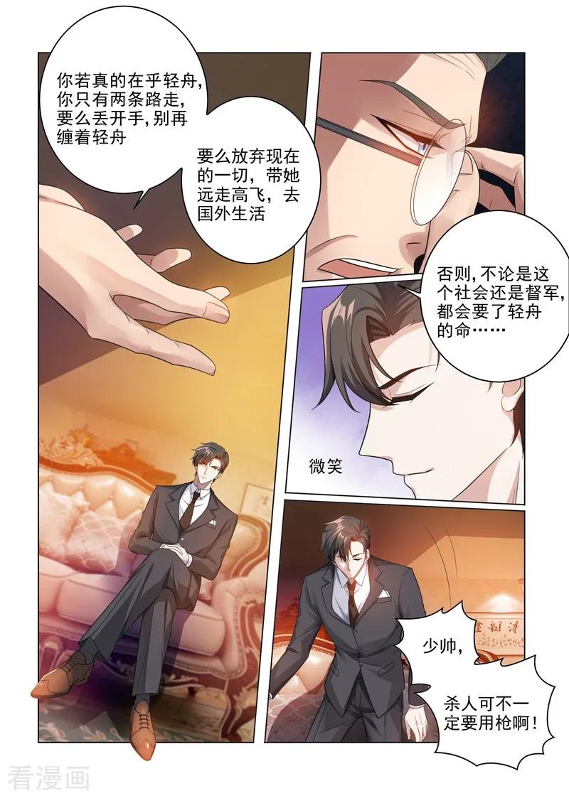 司少你老婆又跑了183话 为轻舟正式摊牌