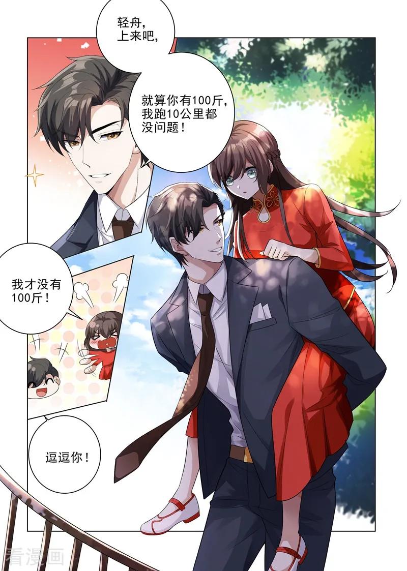 司少你老婆又跑了187话 轻舟上来，我背你