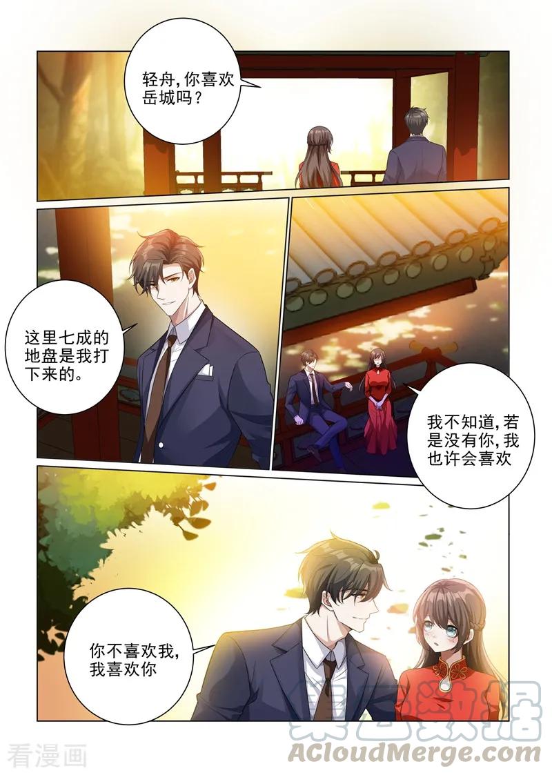 司少你老婆又跑了188话 我不会喜欢他！