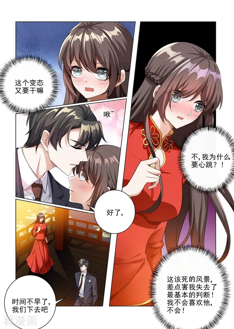 司少你老婆又跑了188话 我不会喜欢他！