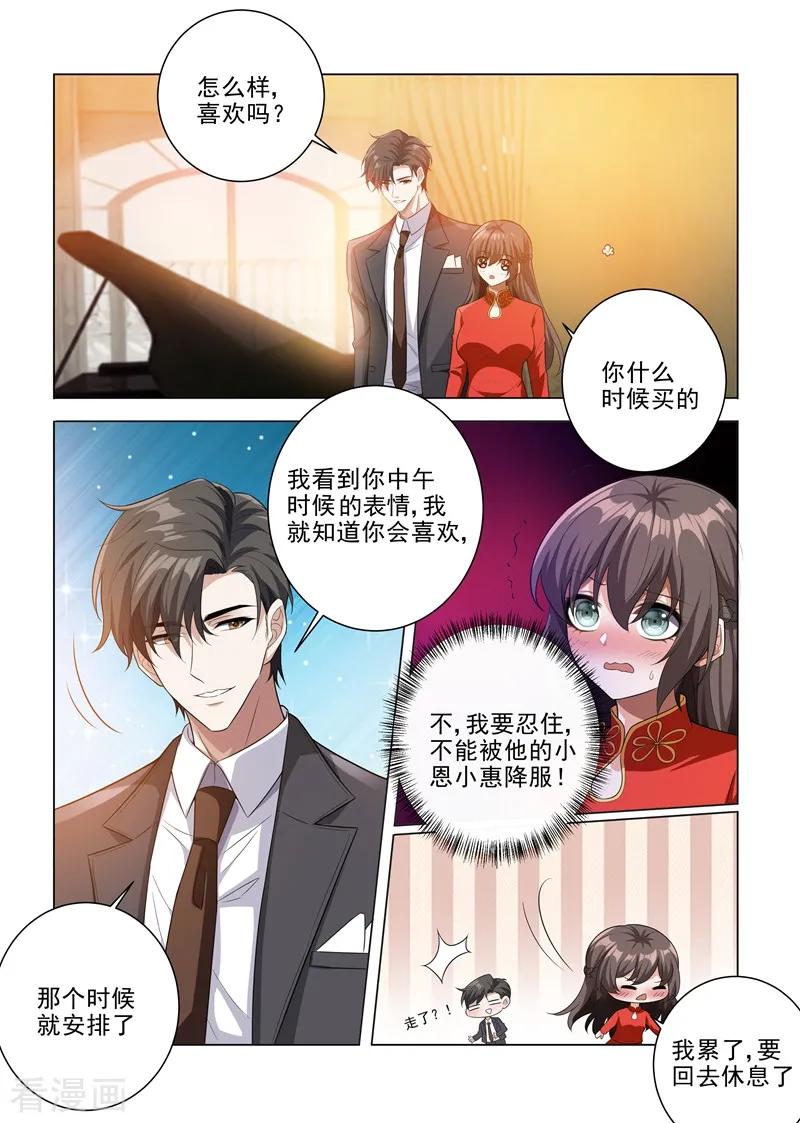 司少你老婆又跑了188话 我不会喜欢他！
