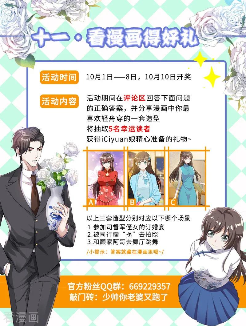司少你老婆又跑了188话 我不会喜欢他！