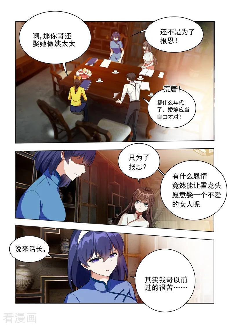 司少你老婆又跑了190话 霍龙头的过往
