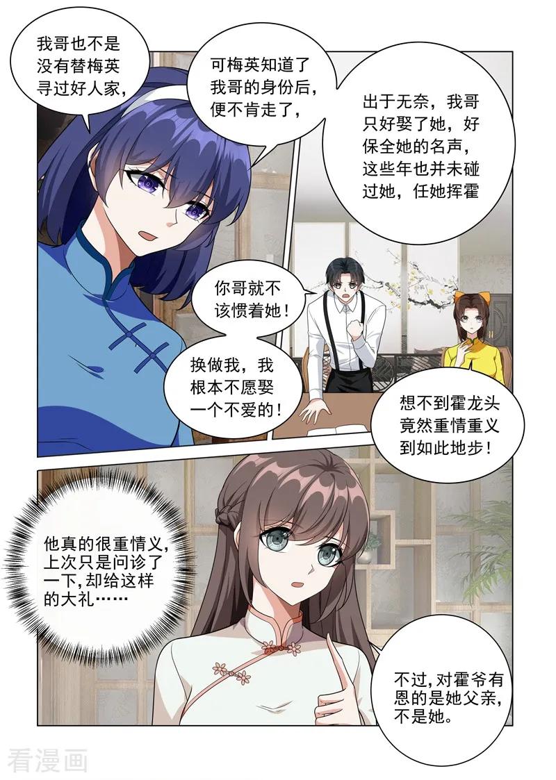 司少你老婆又跑了190话 霍龙头的过往