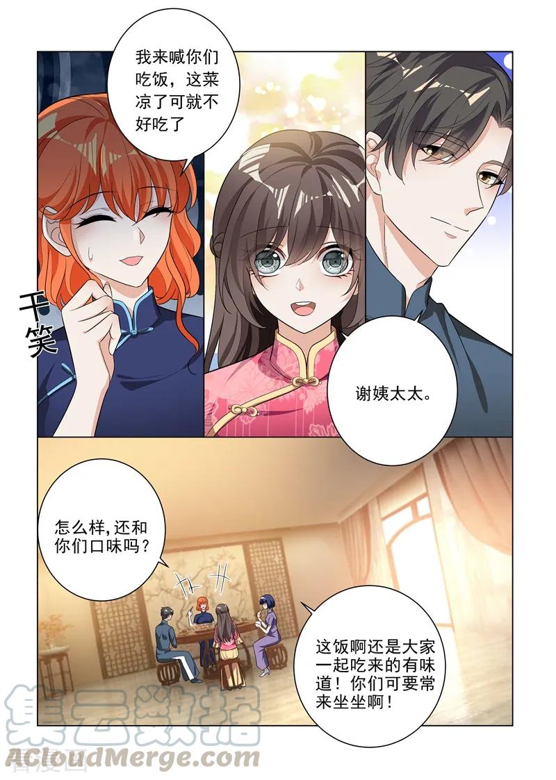 司少你老婆又跑了193话 好戏登场