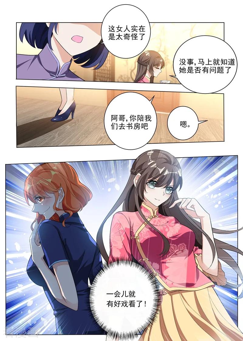 司少你老婆又跑了193话 好戏登场