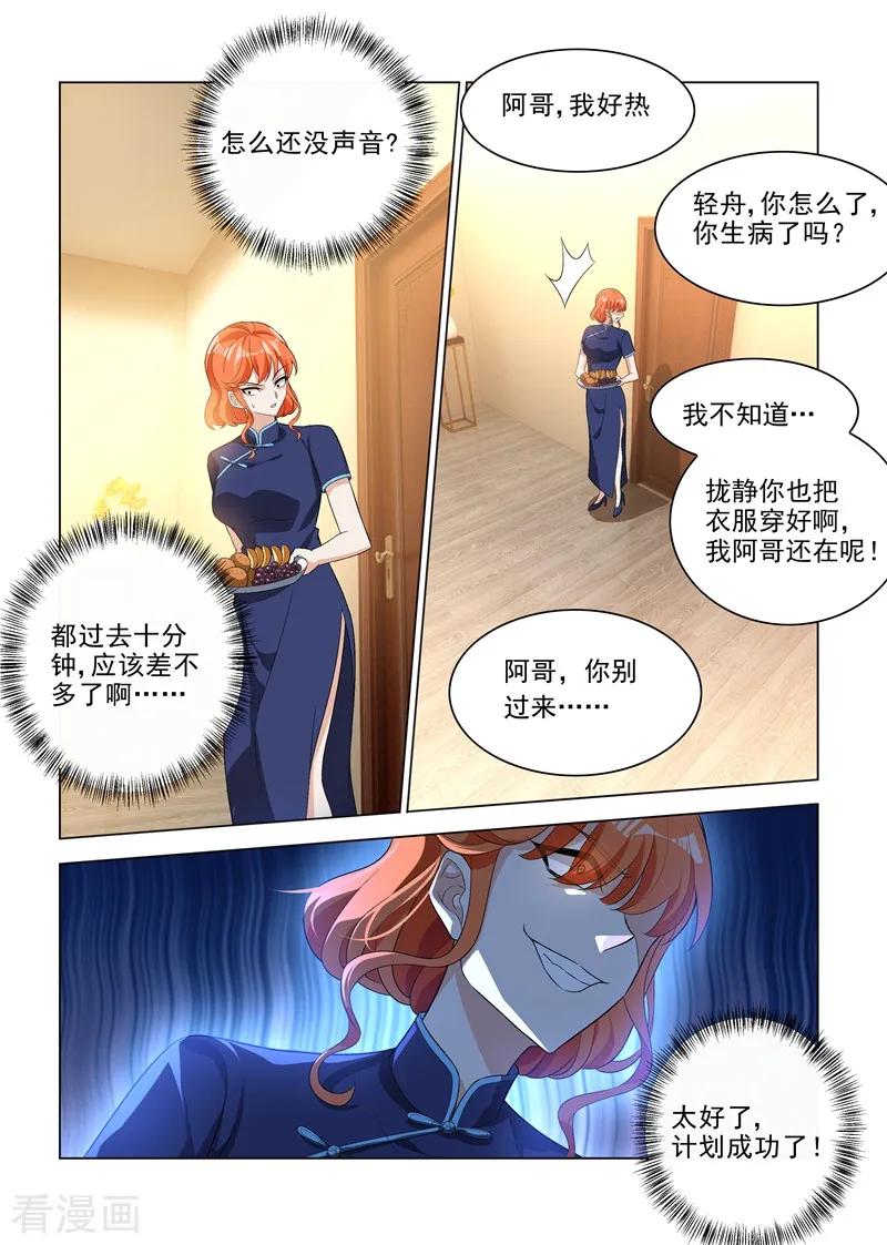 司少你老婆又跑了193话 好戏登场