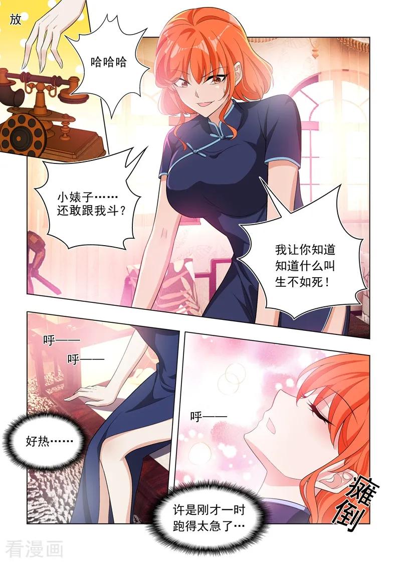 司少你老婆又跑了193话 好戏登场