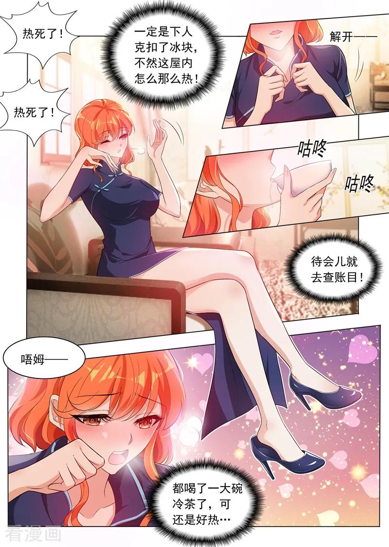 司少你老婆又跑了193话 好戏登场