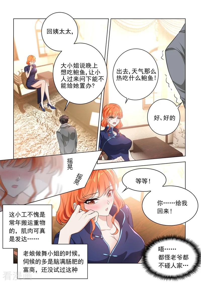 司少你老婆又跑了194话 罪有应得的下场