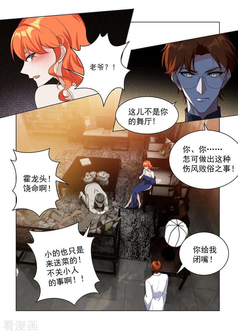 司少你老婆又跑了194话 罪有应得的下场