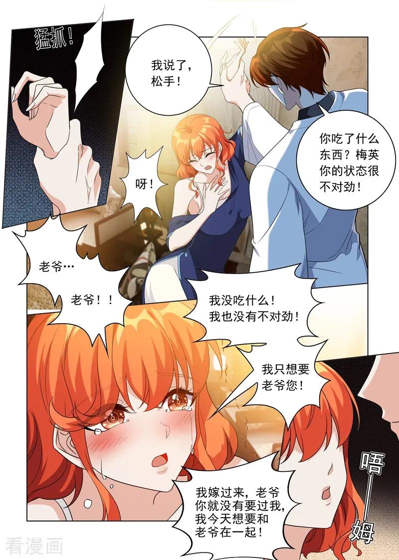 司少你老婆又跑了194话 罪有应得的下场