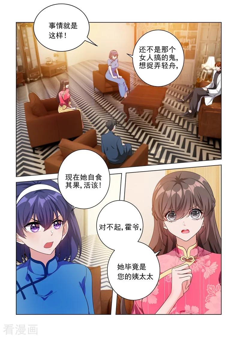 司少你老婆又跑了195话 娶你是天大的福气！