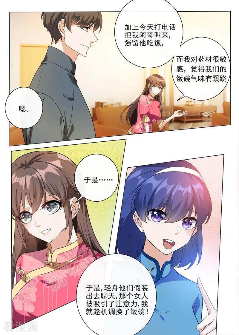 司少你老婆又跑了195话 娶你是天大的福气！