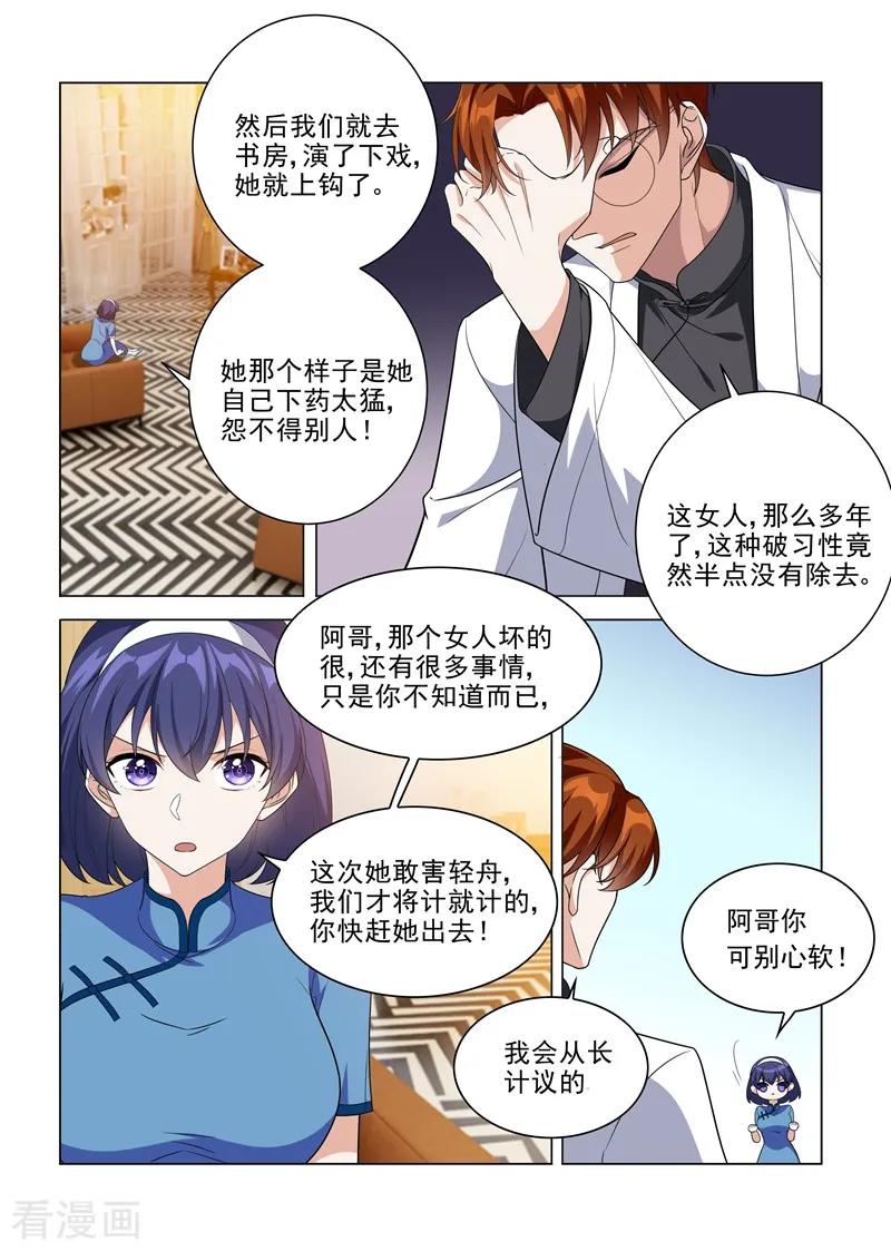 司少你老婆又跑了195话 娶你是天大的福气！