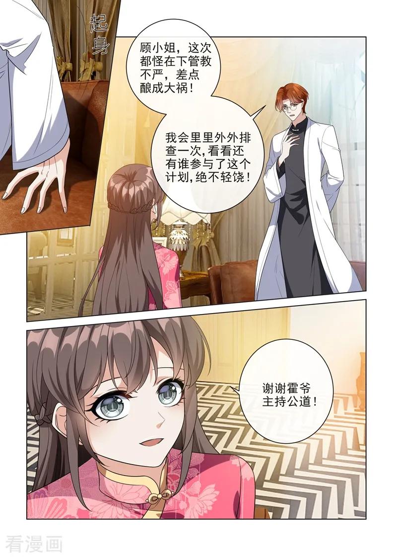 司少你老婆又跑了195话 娶你是天大的福气！