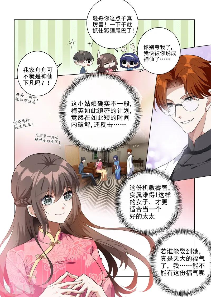 司少你老婆又跑了195话 娶你是天大的福气！