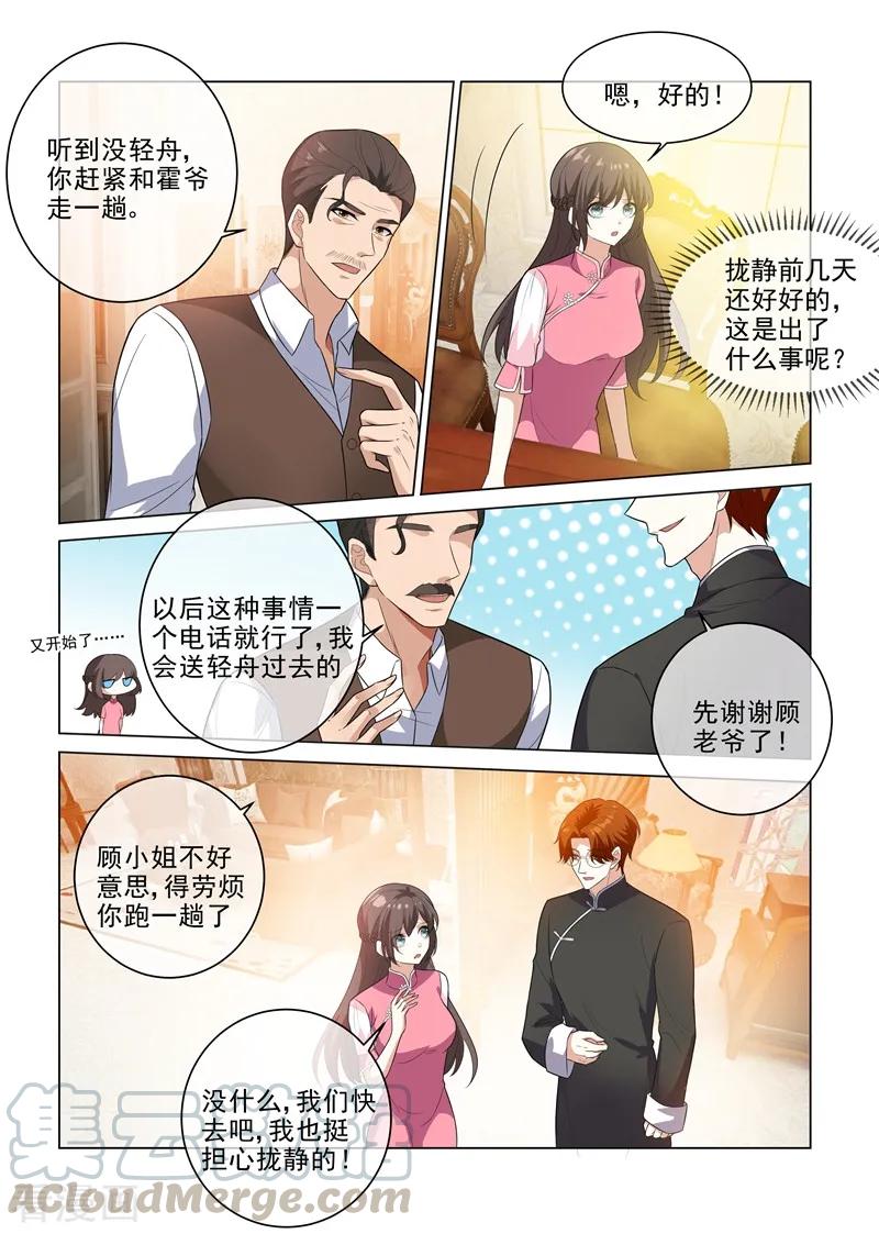 司少你老婆又跑了198话 来自他的邀约