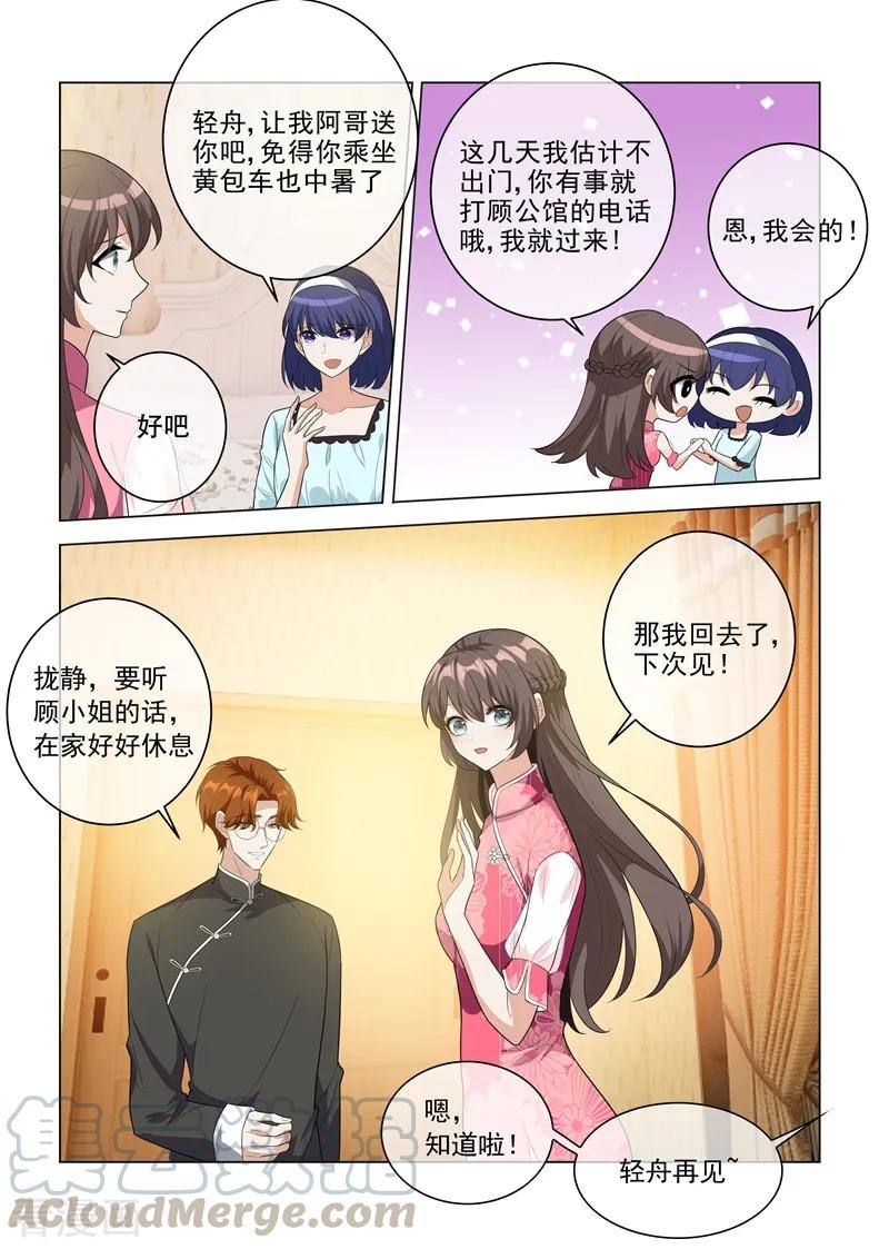 司少你老婆又跑了199话 娶妻若此，夫复何求
