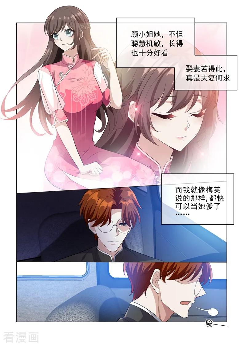 司少你老婆又跑了199话 娶妻若此，夫复何求