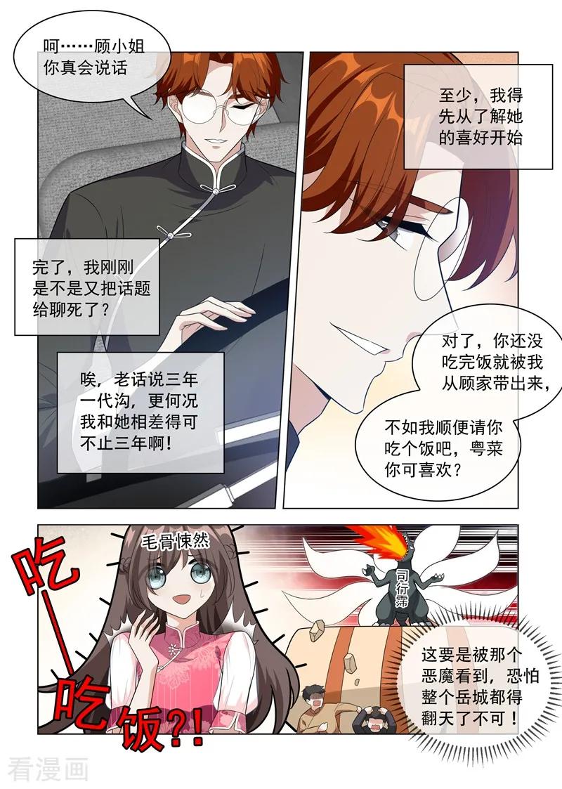 司少你老婆又跑了199话 娶妻若此，夫复何求