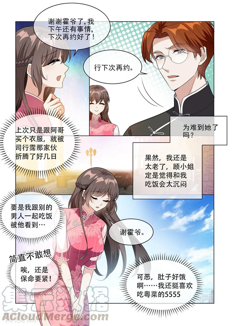 司少你老婆又跑了199话 娶妻若此，夫复何求