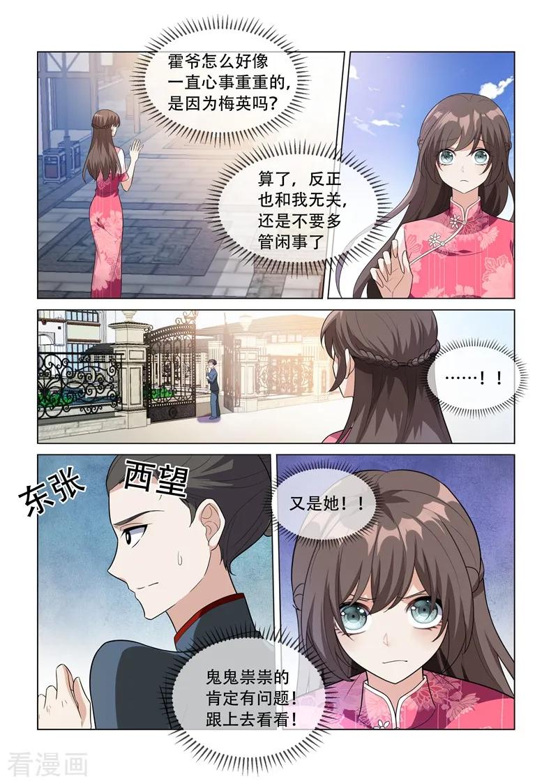 司少你老婆又跑了199话 娶妻若此，夫复何求