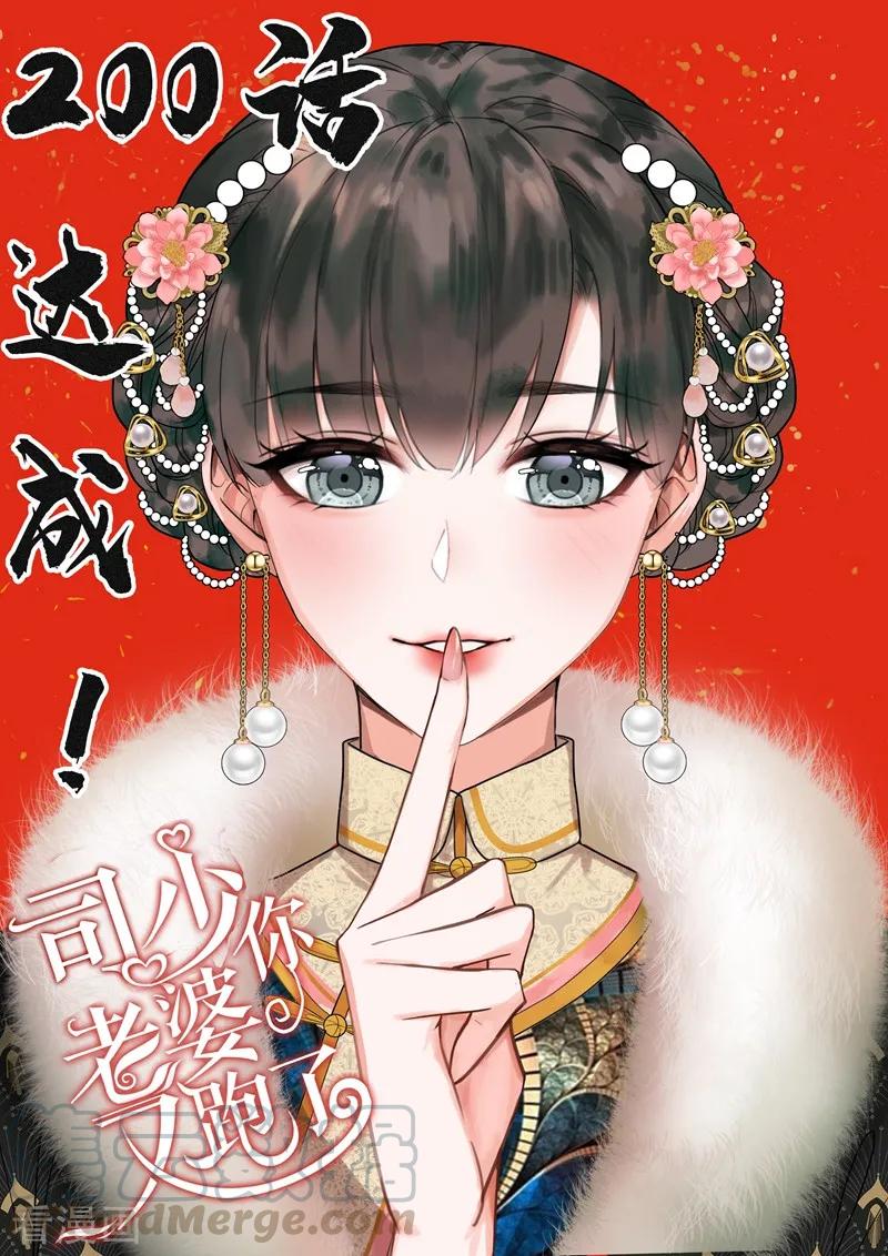 司少你老婆又跑了200话 顾绍不是亲生的