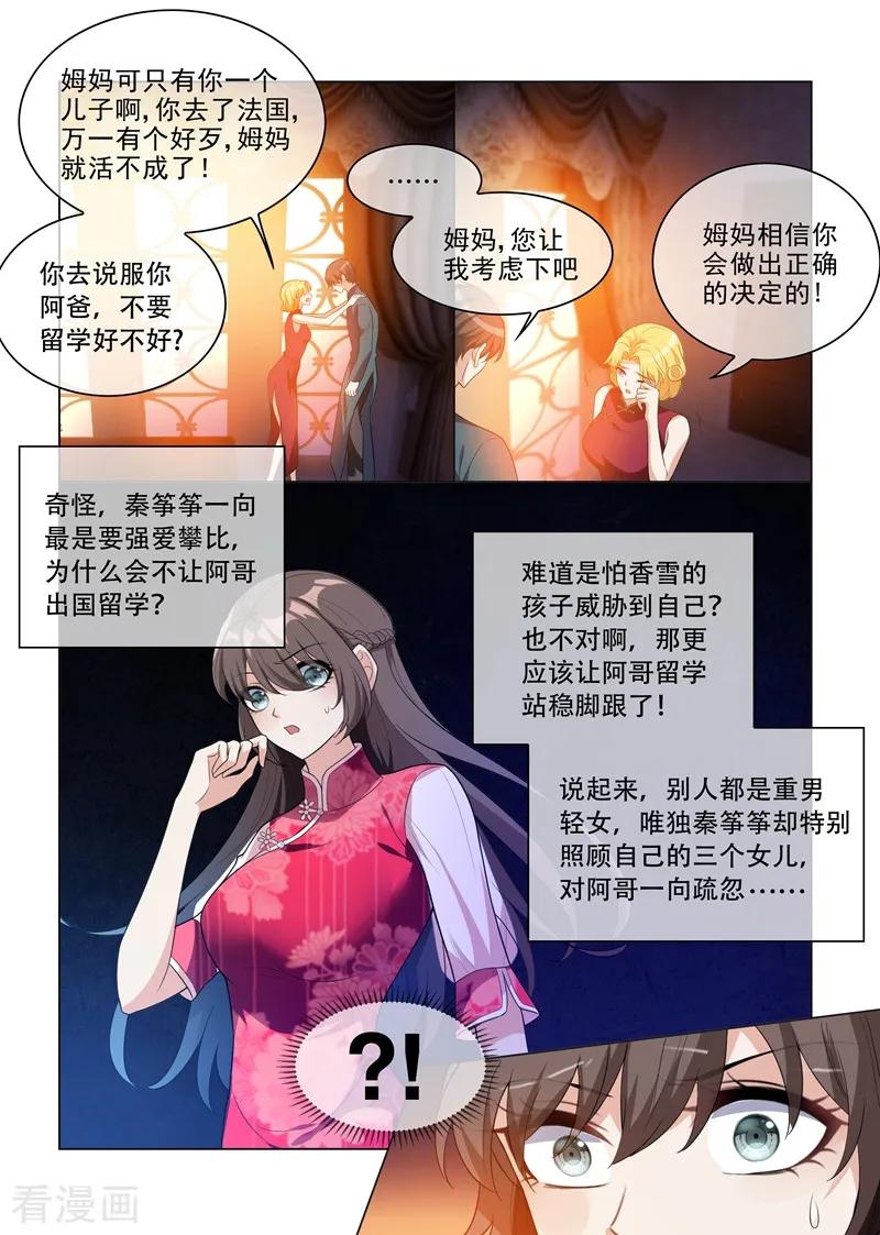 司少你老婆又跑了200话 顾绍不是亲生的