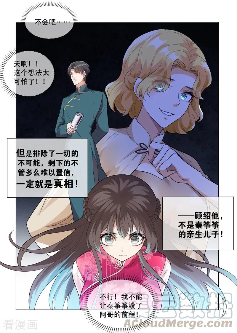 司少你老婆又跑了200话 顾绍不是亲生的