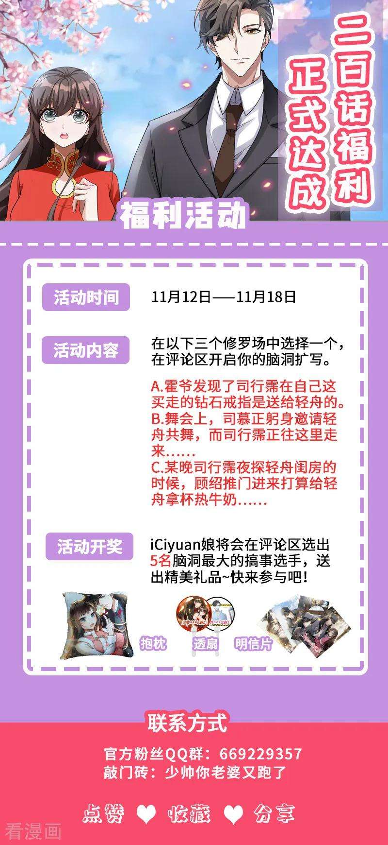 司少你老婆又跑了200话 顾绍不是亲生的