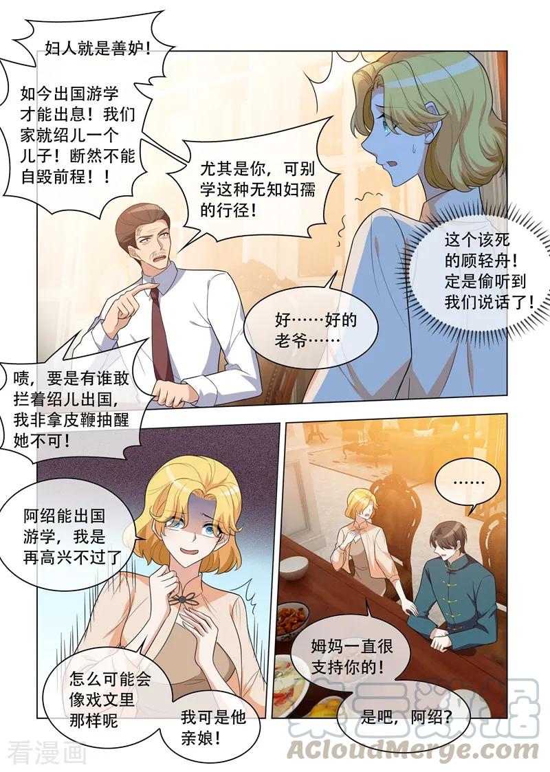 司少你老婆又跑了201话 挑拨到底