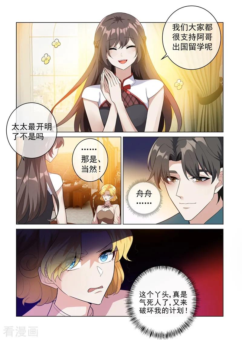 司少你老婆又跑了201话 挑拨到底
