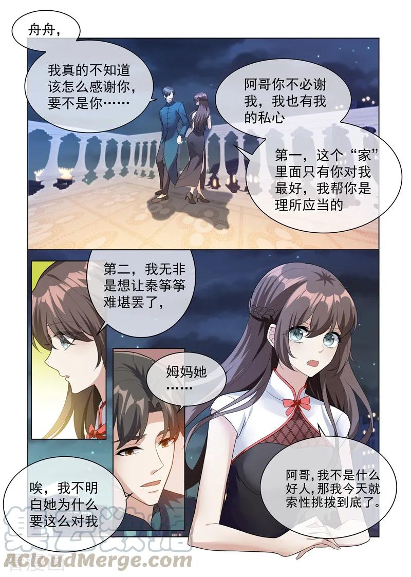 司少你老婆又跑了201话 挑拨到底