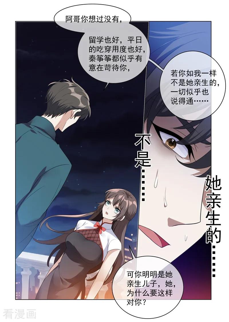 司少你老婆又跑了201话 挑拨到底
