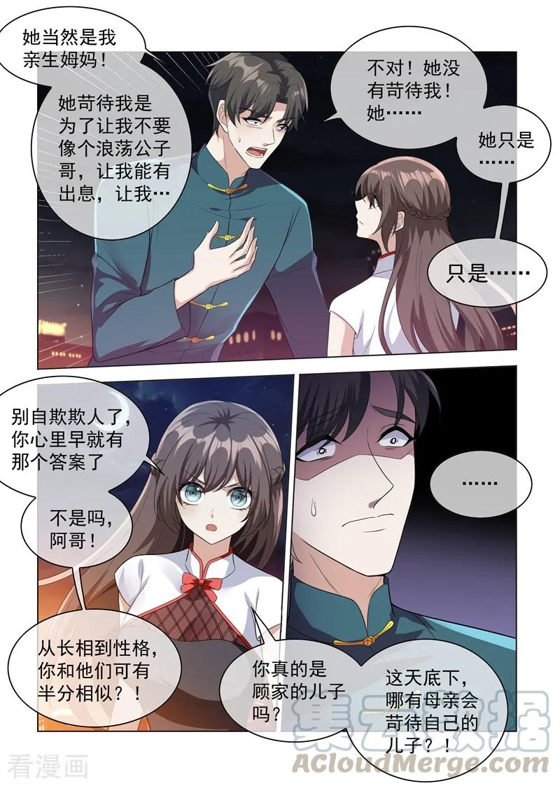 司少你老婆又跑了201话 挑拨到底