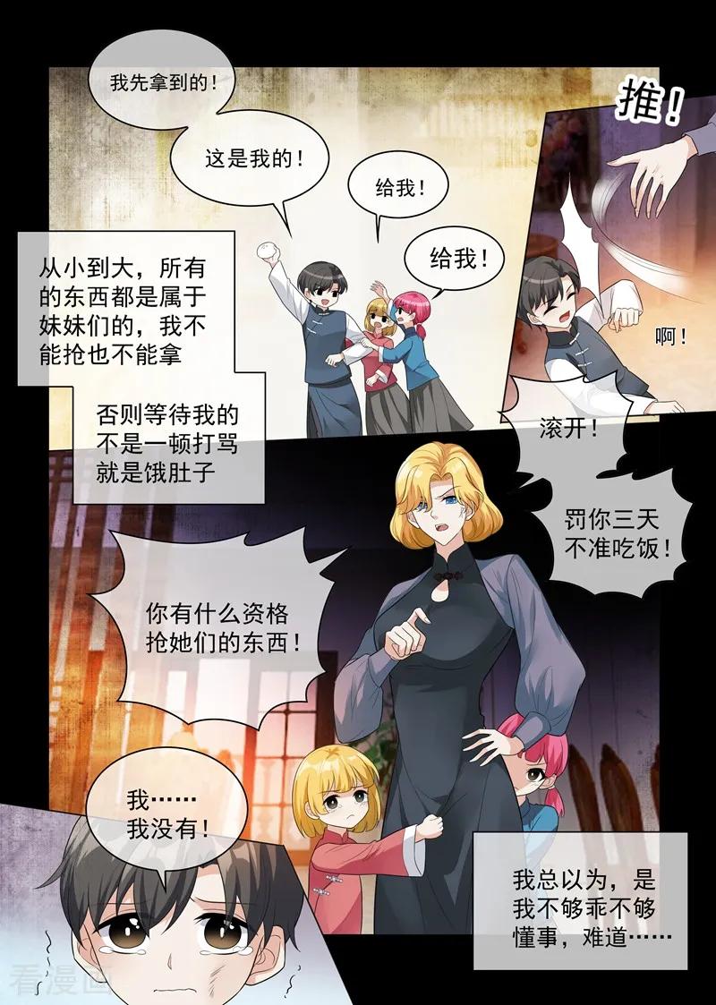 司少你老婆又跑了201话 挑拨到底