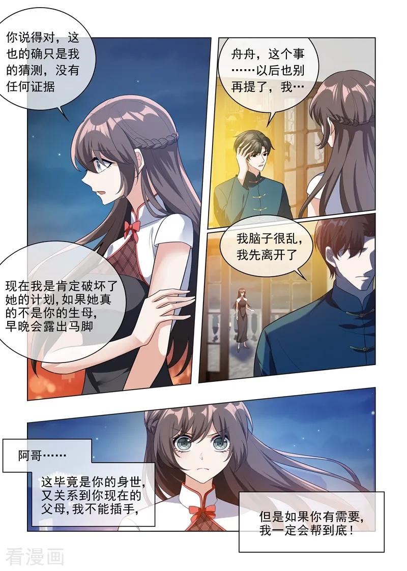 司少你老婆又跑了202话 和司行霈的约会