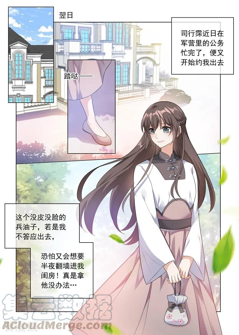 司少你老婆又跑了202话 和司行霈的约会
