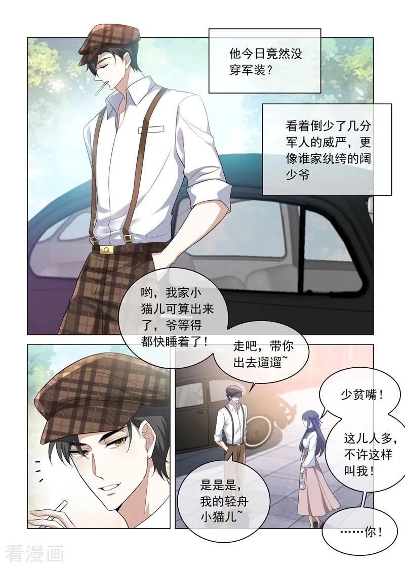 司少你老婆又跑了202话 和司行霈的约会