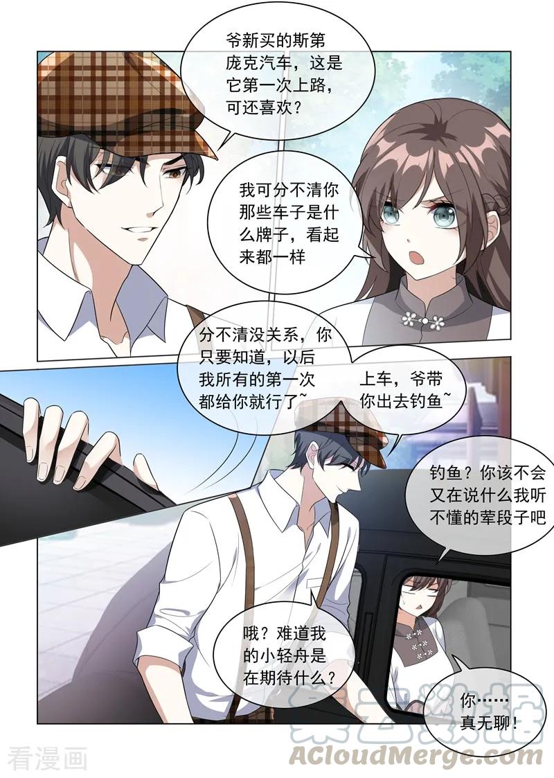 司少你老婆又跑了202话 和司行霈的约会